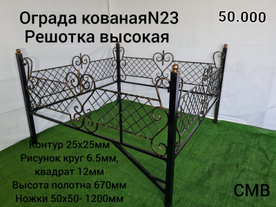 Ограда кованая №23 Решотка высокая